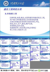 通信工程師培訓(xùn)PPT下載與通訊工程知識(shí)體系