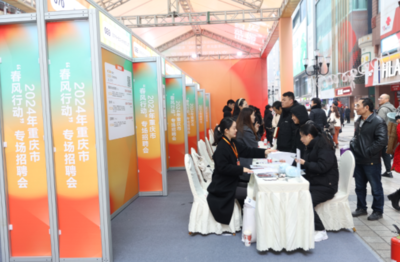 2024年重慶春風(fēng)行動(dòng)啟幕 聚焦信息咨詢(xún)服務(wù)，承諾釋放百萬(wàn)就業(yè)新機(jī)遇