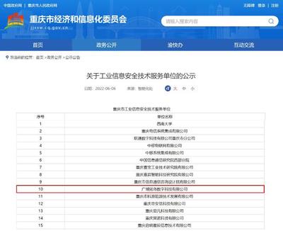 廣域銘島躋身重慶市工業(yè)信息安全技術(shù)服務(wù)單位，助力區(qū)域信息安全建設(shè)
