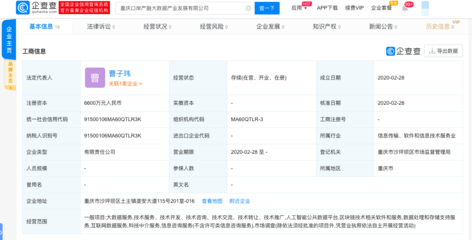 小米投資成立產融大數據公司，聚焦重慶信息咨詢服務新生態(tài)