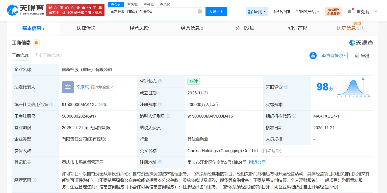解析動態(tài) 中國國新攜手多方在渝成立控股公司，20億注冊資本與信息咨詢服務布局